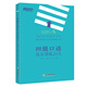 備考2025年12月 新東方英語四級專項訓(xùn)練 四級口語高分訓(xùn)練20天 大學(xué)英語四級考試口語練習(xí)