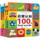啟蒙認知系列：?jiǎn)⒚烧J知100詞+數字顏色形狀（套裝全2冊） 0-2歲 童立方出品