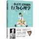 一本正經(jīng)又怪誕的行為心理學(xué)