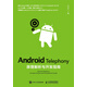 Android Telephony原理解析與開發(fā)指南