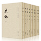 點(diǎn)校本二十四史修訂本：史記（套裝全10冊）司馬遷 名家蓋章修訂平裝中華書(shū)局中國史中國通史