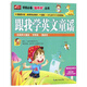 學(xué)前必備“跟我學(xué)”叢書(shū)：跟我學(xué)英文童謠