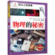 指尖上的探索--物理的秘密(附顯隱卡)