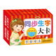 海潤(rùn)陽光 學(xué)習(xí)大卡 同步生字大卡 二年級(jí)上 6-9歲兒童學(xué)前啟蒙識(shí)字卡片幼兒園學(xué)前班認(rèn)識(shí)基礎(chǔ)漢字卡幼小銜接學(xué)前認(rèn)知卡片幼兒?jiǎn)⒚勺R(shí)字書