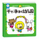 海潤(rùn)陽光 小獅子可可成長(zhǎng)繪本系列 干干凈凈去幼兒園 0-3歲兒童讀物啟蒙認(rèn)知書撕不爛厚紙板早教書 嬰幼兒?jiǎn)⒚稍缃掏婢邥钏肮适? title=