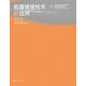教育部高等學(xué)校自動化專業(yè)教學(xué)指導(dǎo)分委員會規(guī)劃工程應(yīng)用型自動化專業(yè)系列教材：機器視覺技術(shù)及應(yīng)用