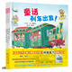 開車出發(fā)童話繪本.前進(jìn)吧小不點兒，童話列車出發(fā)，我是公交車司機(jī)（套裝3冊）3-6歲（啟發(fā)出品）