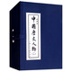 中國歷史人物（二）連環(huán)畫 小人書 上海人美 名家名繪(套裝8冊)（藍函/皮裝）