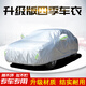 汽車(chē)衣車(chē)罩加厚防曬防雨防塵隔熱遮陽(yáng)蓋車(chē)布套18-19/20款防凍防雪 加厚型靚銀 支持99%車(chē)型 下單備注車(chē)型及年份
