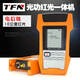 TFN 光功率計光功紅光一體機 高端電信級定制版 法特光功F-B1/ B2測試精度高穩定紅光10KM 光功紅光一體機 F-B2