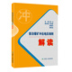 防治煤礦沖擊地壓細則解讀