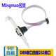 名貿(mào) 臺式機主板 COM口/串口擋板線 9針檔板 RS232接口 主板接線DB9擋板線232串口擋片