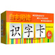 識(shí)字卡4階/自主閱讀