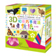 3D幻彩巧手魔法折紙叢書(shū)6