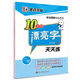 墨點(diǎn)字帖·技法圖解鋼筆教程：10分鐘漂亮字天天練（行楷）