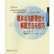 概率論與數理統計解題方法與技巧