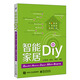智能家居DIY：OpenWRT+Arduino+Zigbee+3D打印+手機客戶(hù)端