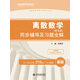 離散數學(xué)·第五版：同步輔導及習題全解/高校經(jīng)典教材同步輔導叢書(shū)