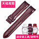 圖登適用1853天梭庫圖系列女款專(zhuān)用小牛皮手表帶 女頭層牛皮 代天梭庫圖T035210A女款手表表鏈 酒紅色-無(wú)扣款 接口寬度18mm