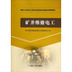 礦井維修電工/煤炭行業(yè)特有工種職業(yè)技能鑒定實操培訓(xùn)推薦教材