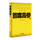 《首席高參2》
