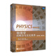 物理學(xué)的概念與文化素養（第4版）（ 翻譯版）