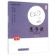 蔡志忠漫畫(huà)系列 莊子說(shuō) 中華傳統文化 傳統文化文學(xué)經(jīng)典智慧 少兒?jiǎn)⒚陕?huà)故事 中小學(xué)生歷史科普知識 通俗解讀文化古籍 領(lǐng)略經(jīng)典魅力