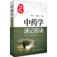 中藥學(xué)速記歌訣