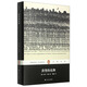 文學(xué)名著·企鵝經(jīng)典：洪堡的禮物（精裝） 小說