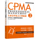 CPMA專業(yè)美甲培訓系列--專業(yè)美甲從入門到精通：CPMA二級美甲培訓教材（32位名師指導 36套技法剖析 823天專業(yè)打造 附贈二級美甲考點視頻）
