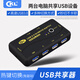 CKL（?？蔂枺︰SB打印機(jī)共享器 二進(jìn)四出切換器鼠標(biāo)鍵盤打印機(jī)4口轉(zhuǎn)換器 鍵鼠熱鍵切換 USB3.0 cKL-24U3