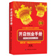 開店創(chuàng)業(yè)手冊（第3版）