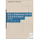 普通高等院校機電工程類(lèi)規劃教材 機械工程制圖AutoCAD 3D實(shí)體造型實(shí)例教程（第2版）