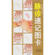脈診速記圖卡
