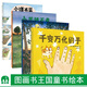 喜多村惠 魔法象圖畫(huà)書(shū)王國繪本套裝4冊 外星人的+小貓布茲爆笑故事集+小羊睡不著(zhù)+千變萬(wàn)化的手