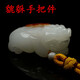 白玉貔貅手把件 立體把玩件擺件精雕立體皮休玉石玉器手玩件炫石為玉男女款 9cm長