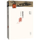 現(xiàn)代文學(xué)經(jīng)典：駱駝祥子