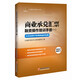 立金銀行培訓(xùn)中心叢書 商業(yè)承兌匯票融資操作培訓(xùn)手冊(cè) 1