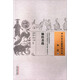 脈經(jīng)直指（中國古醫籍整理叢書(shū)診法06）明 方谷 中國中醫藥出版社 書(shū)籍