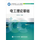 電工理論基礎