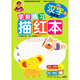 成長樹學(xué)前練習(xí)描紅本：漢字（提高篇）幼小銜接