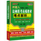 2017年押題人法碩聯(lián)考高端教材考點(diǎn)解析（非法學(xué)、法學(xué)）