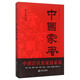 中國家風(fēng)