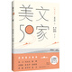 美文50家·暖心卷（賈平凹主編）