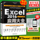 Excel home著(zhù)Excel2016應用大全 計算機數據處理高級表格制作函數指導視頻教程工具書(shū)籍