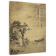 古代山水畫(huà)珍藏明信片
