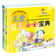 兒童成長(cháng)必備叢書(shū)：兒童安全+自救寶典（套裝共2冊）