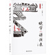 賦學(xué)講演錄（二編）