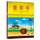 重要書 讓孩子學(xué)會發(fā)現(xiàn)事物的價值 凱迪克金獎作者 蒲蒲蘭繪本