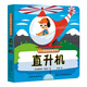 忙忙碌碌的救援系列-直升機